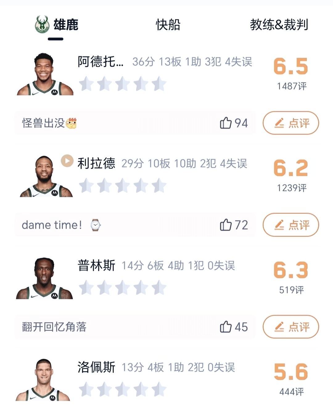 雄鹿明星球员因伤缺席对阵快船的比赛(2021年3月1日雄鹿vs快船全场回放)