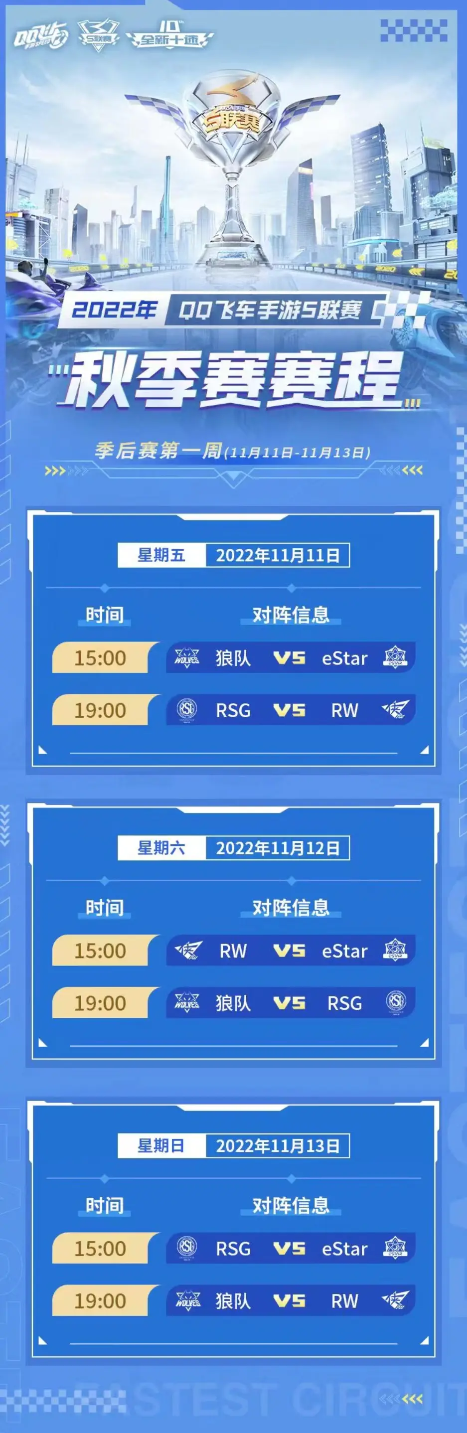 季后赛赛程调整，球队备战迈向胜利的简单介绍