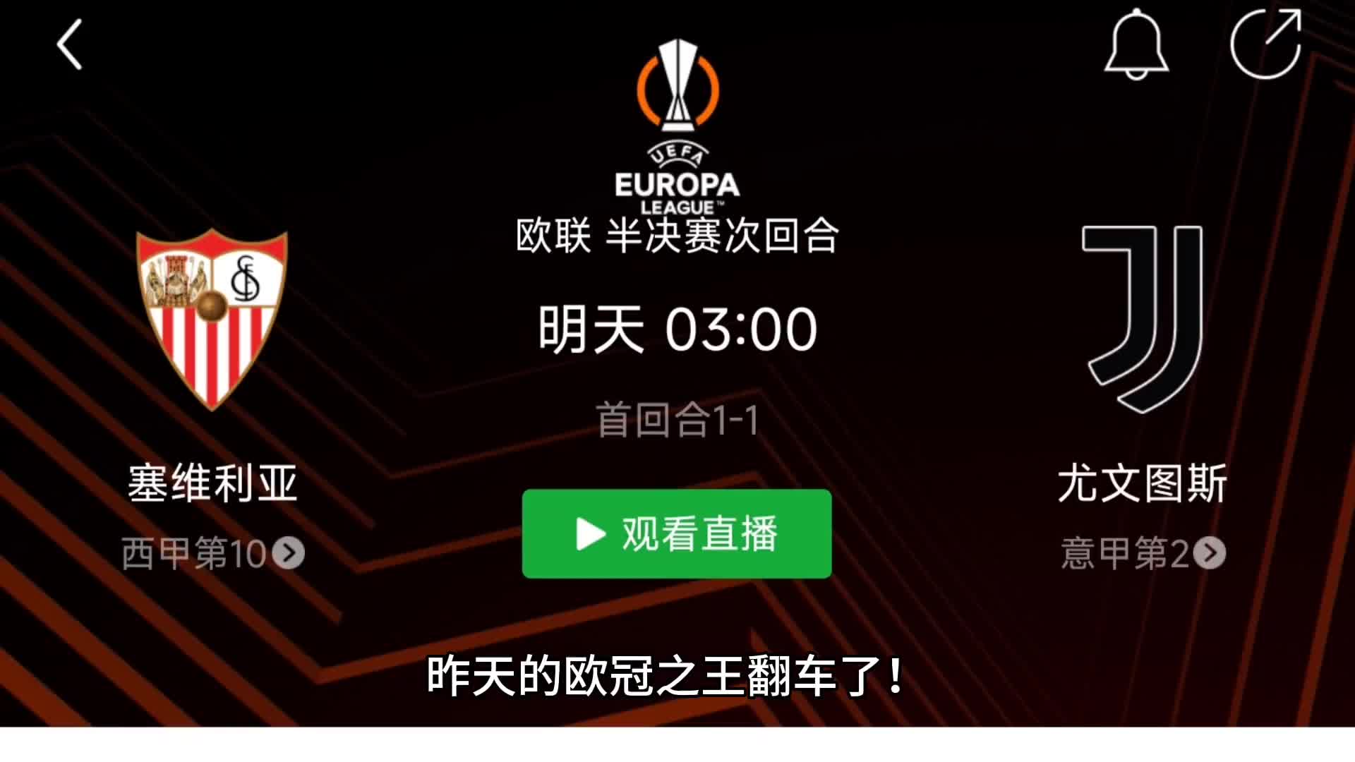 尤文图斯负于塞维利亚，前景不容乐观的简单介绍