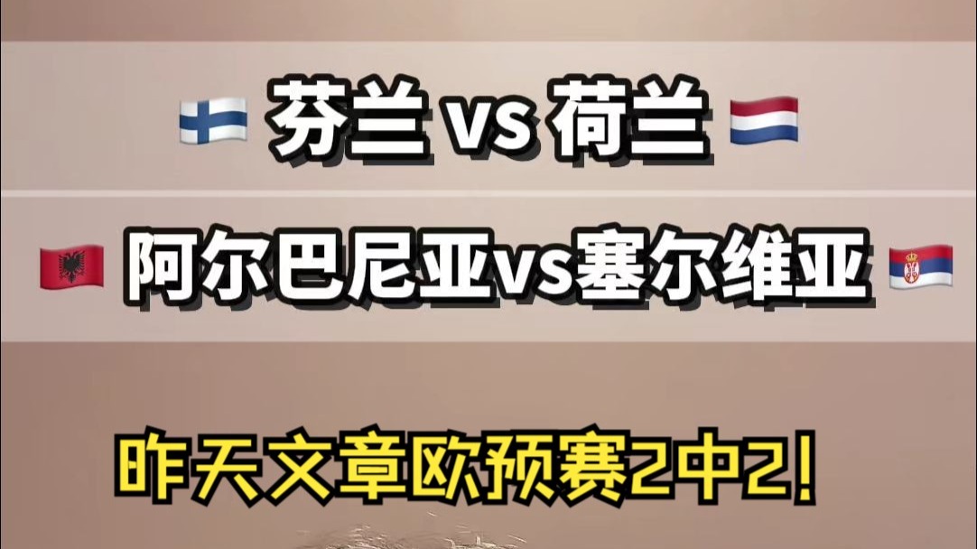 三亿体育平台-塞尔维亚队在欧预赛中折戟沉沙，需力挽狂澜！的简单介绍