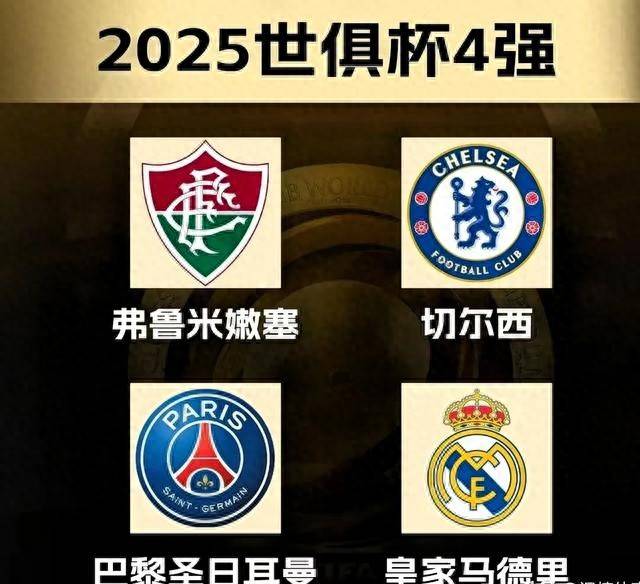 关于世俱杯决赛惨败后巴黎将重组阵容，预计11名球员离队的信息
