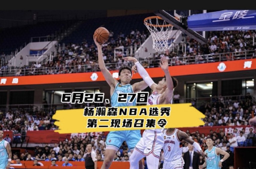 关于2025年CBA选秀在青岛举行福建队获得状元签的信息