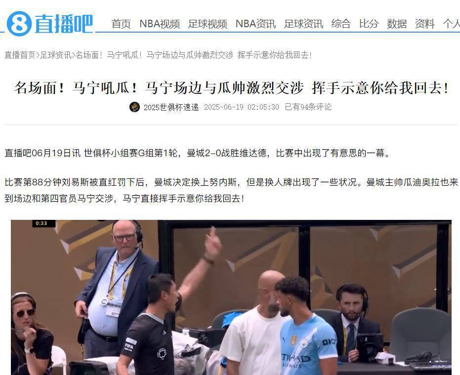 世俱杯首现裁判佩戴执法记录仪俩中国裁判入选