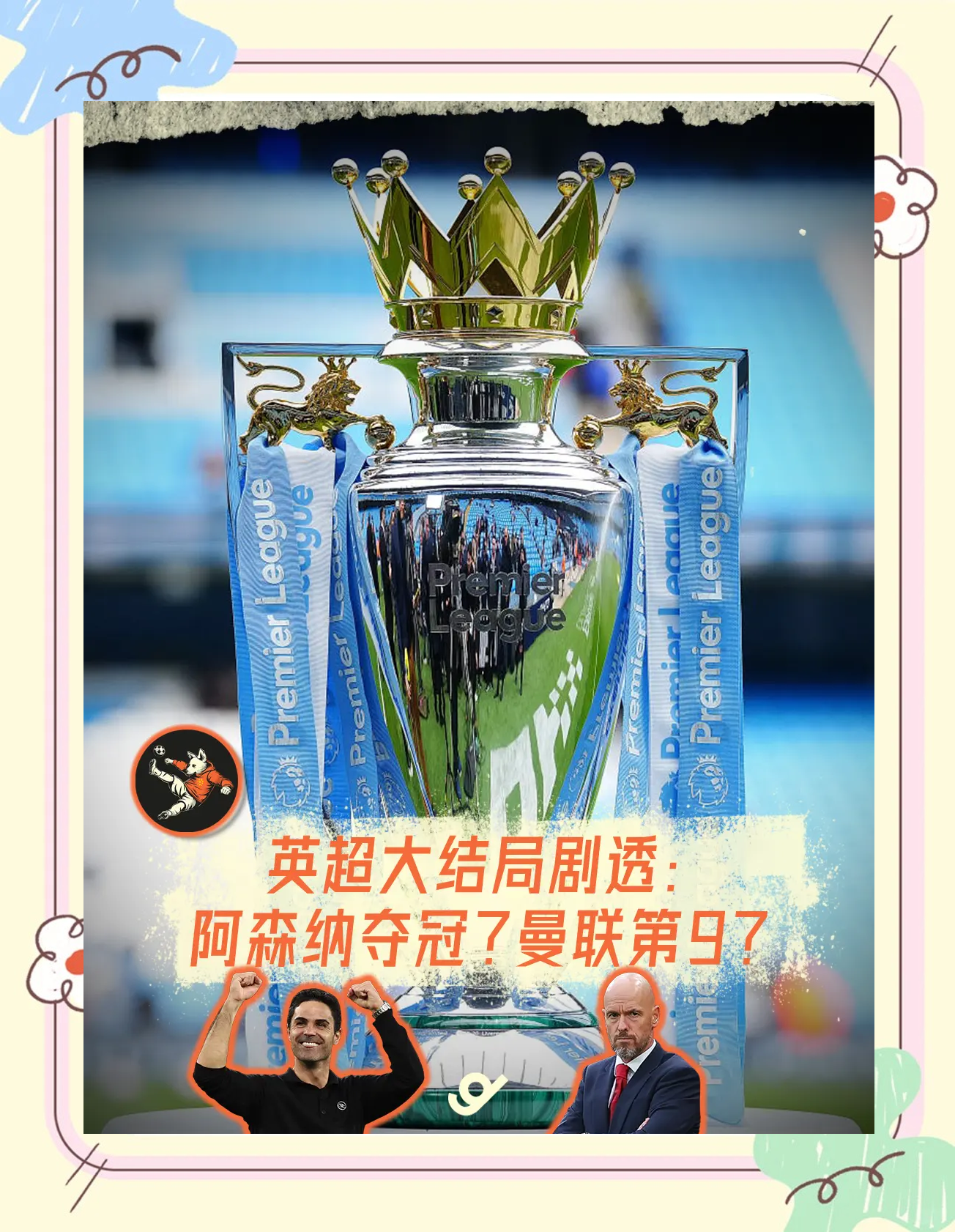 包含恭喜阿森纳！1亿交易酝酿中！皇马送人情，迎前十级巨星英超变天的词条