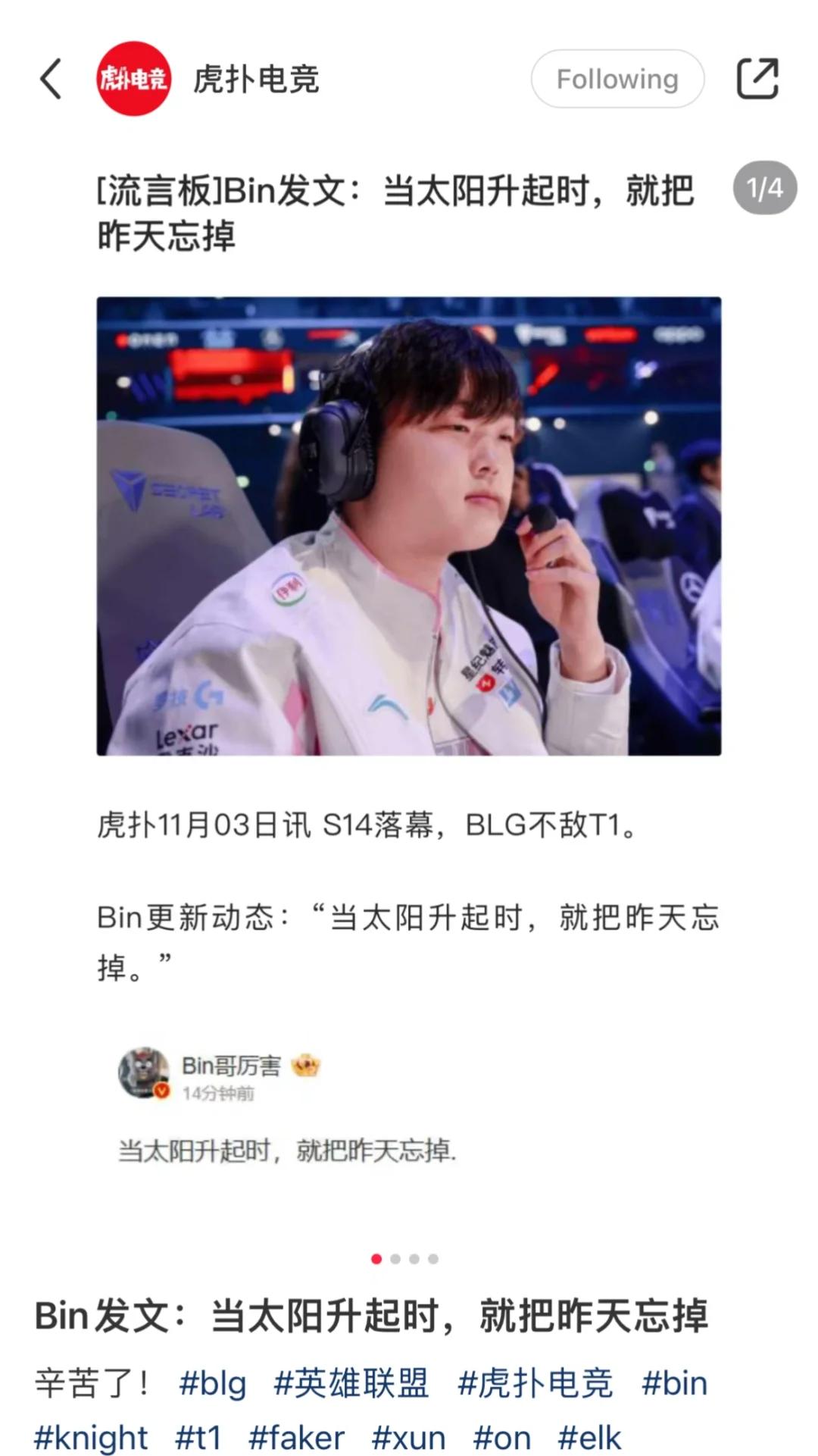 关于LPL嘴最硬的选手诞生！Bin赛后采访放话：我一直是世界最强上单的信息