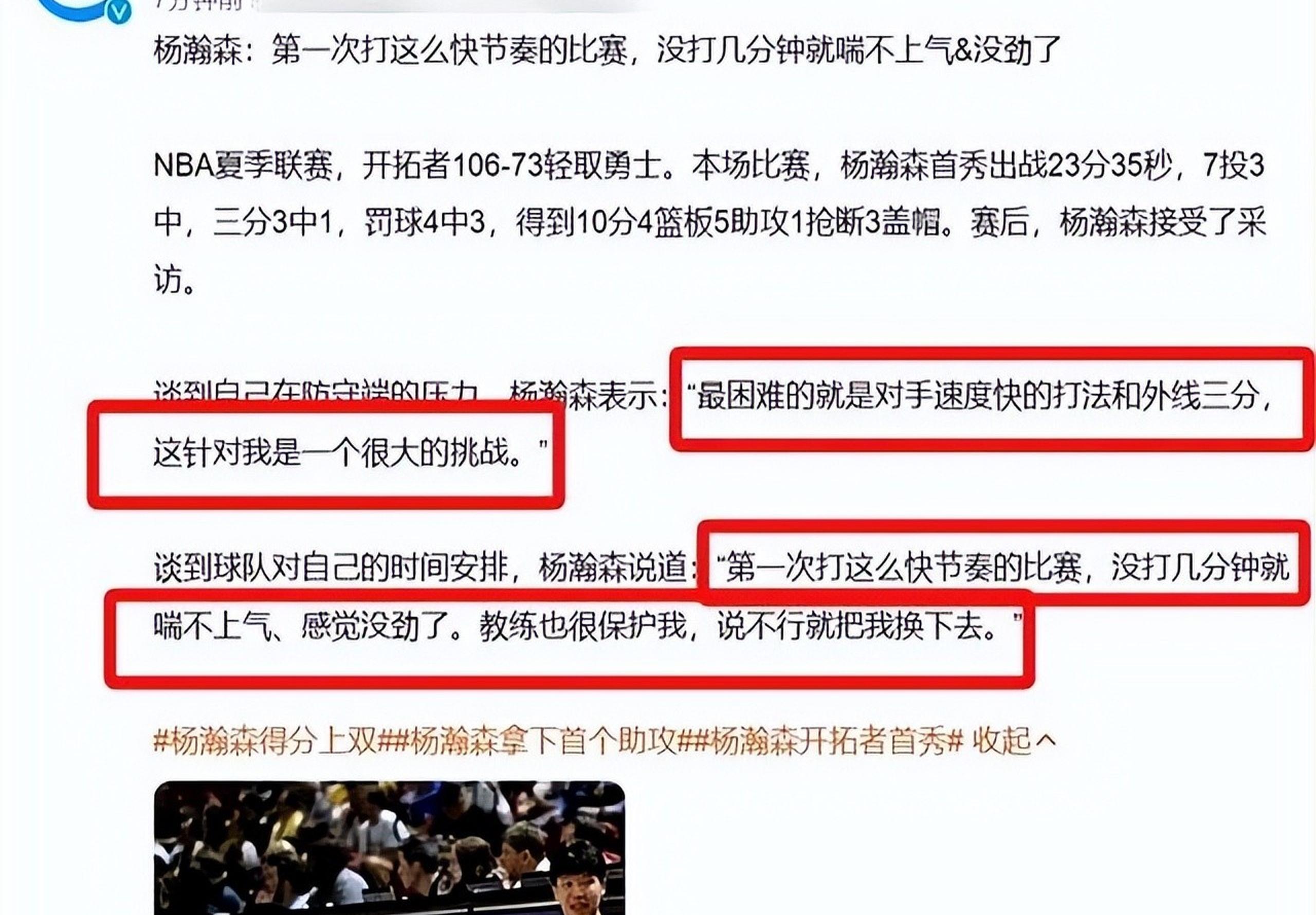 三亿体全站-关于开拓者队记：杨瀚森夏联的惊艳开局、现实考验与长期旅程的信息