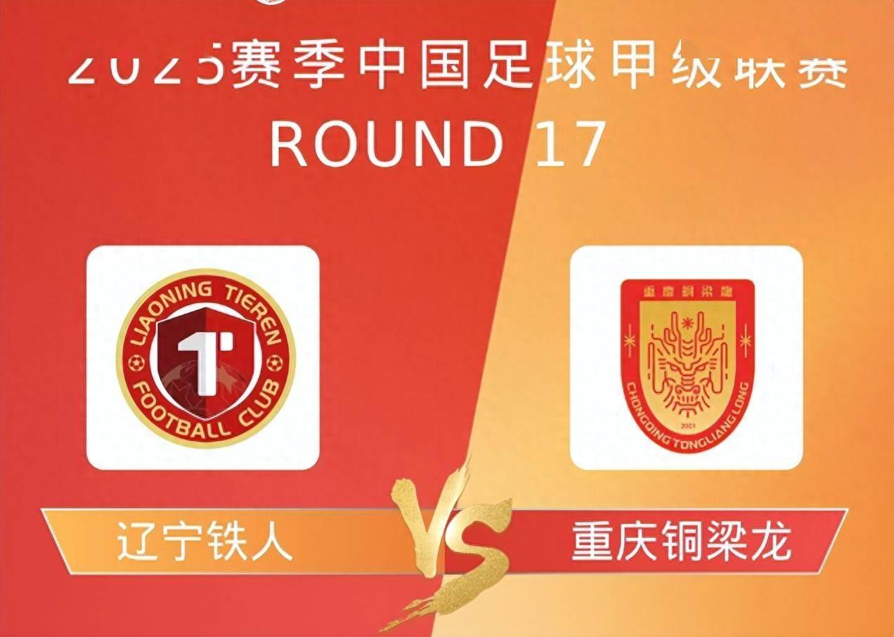 关于中甲第16轮前瞻辽宁铁人vs广西平果的信息