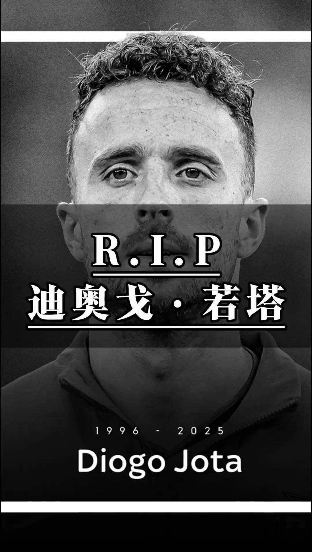 因车祸去世的迪奥戈-若塔入选狼队名人堂