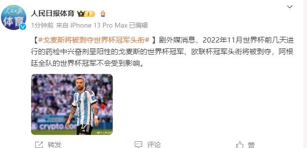 阿根廷传奇球星复出，助球队逆转战绩