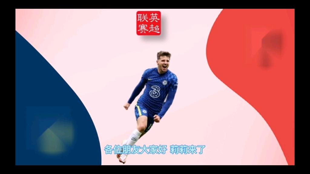 切尔西战平利兹联，积分领先优势有所减少